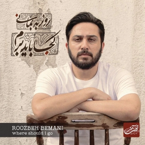 Cover artwork for Khasteh Shodam by Roozbeh Bemani